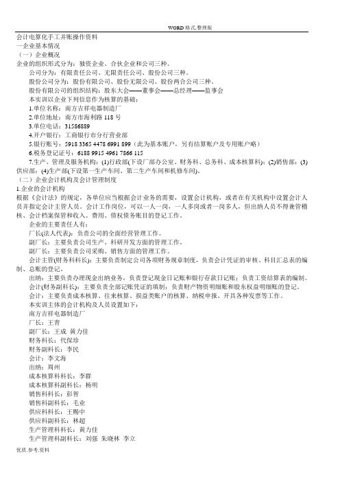 2013新编会计综合实训题目兼会计分录答案解析