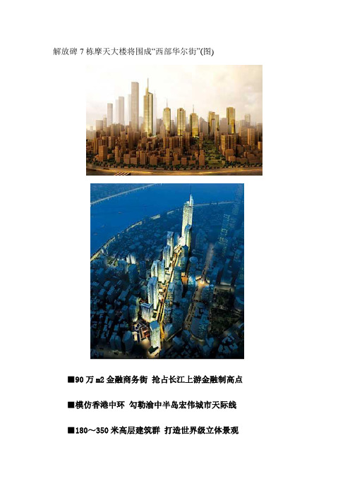 重庆解放碑7栋摩天大楼构成新的城市地标