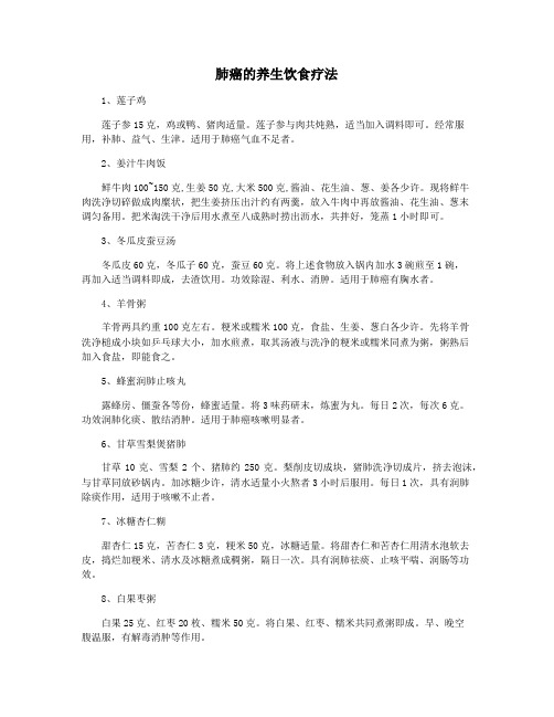 肺癌的养生饮食疗法