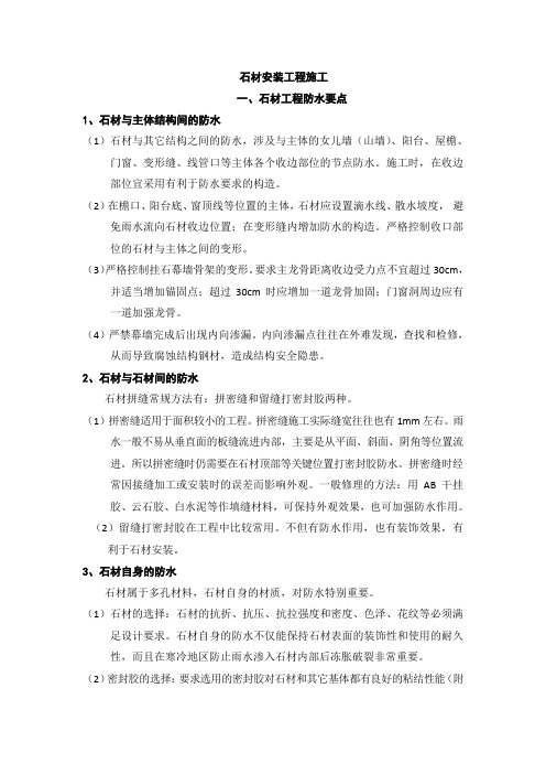 石材安装工程施工技术规范要求