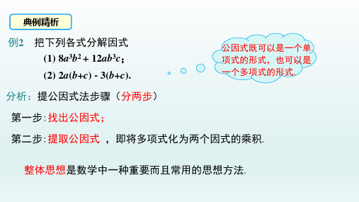 八年级数学上册14.3因式分解14.3.1提公因式法课件(新人教版)_2