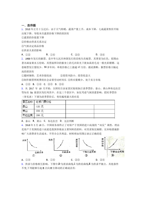合肥市时事政治—影响价格变动与差异因素的知识点总复习附解析