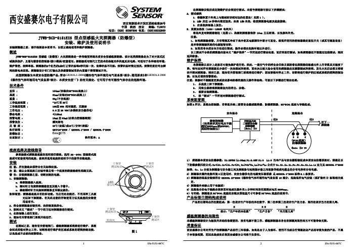 JTWB-BCD-5151EIS型点型感温火灾探测器（防爆型）安装、维护及使用说明书