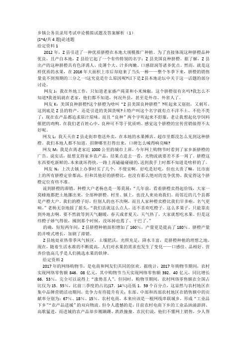 乡镇公务员录用考试申论模拟试题及答案解析(1)