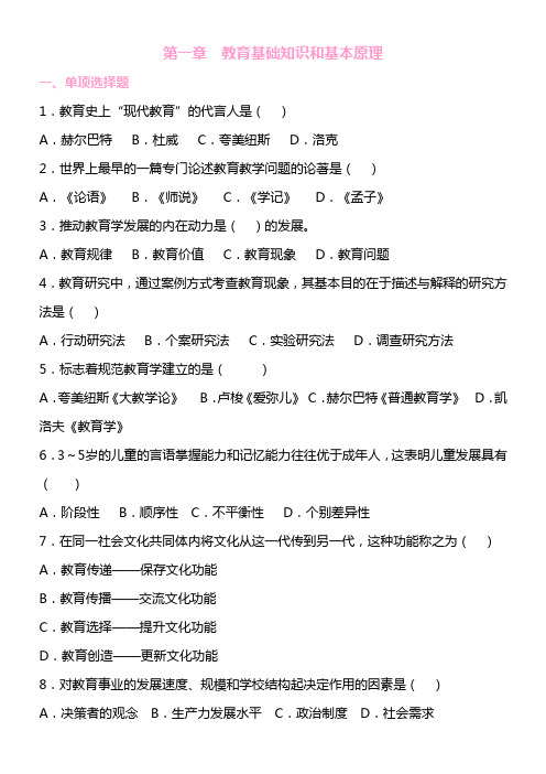 教师资格证考点(教育基础知识和基本原理)