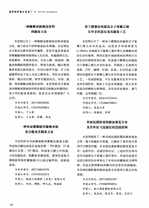 一种聚酰亚胺泡沫材料的制备方法