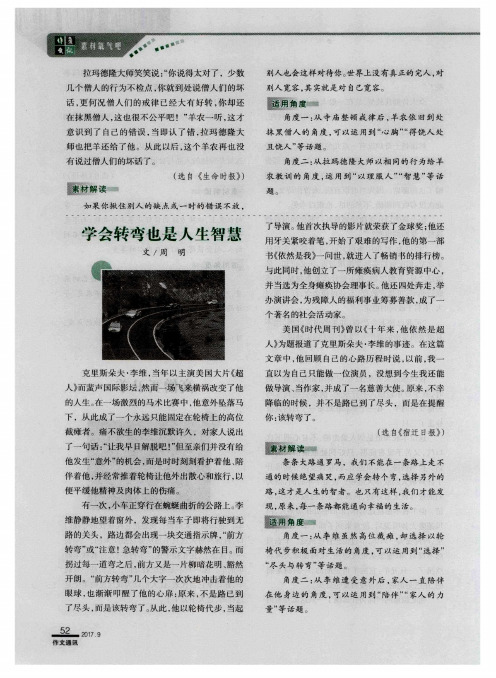 学会转弯也是人生智慧