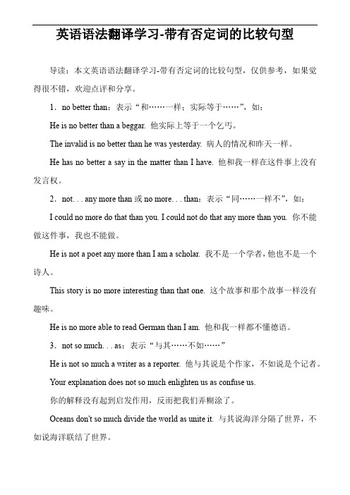 英语语法翻译学习-带有否定词的比较句型