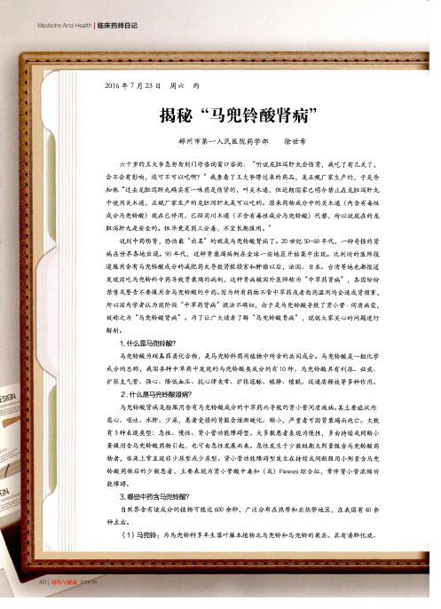 揭秘“马兜铃酸肾病”