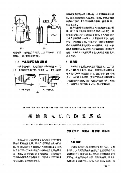 柴油发电机的励磁系统