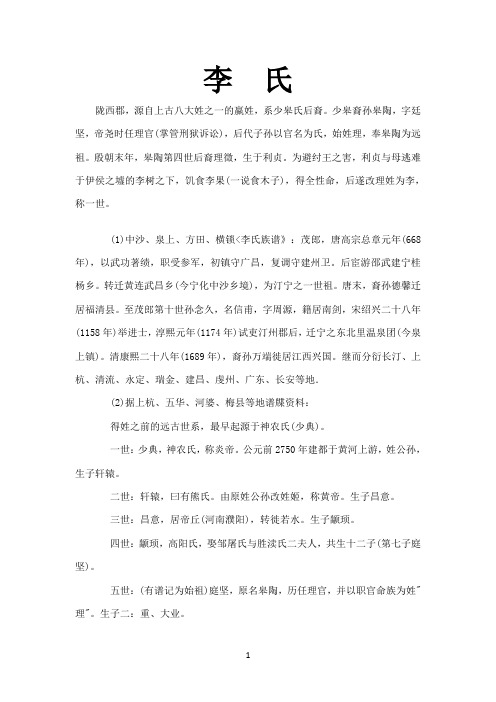 李  氏