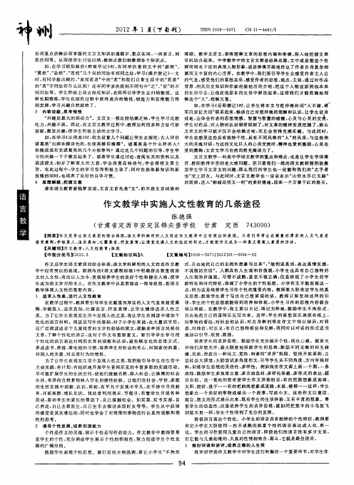 作文教学中实施人文性教育的几条途径