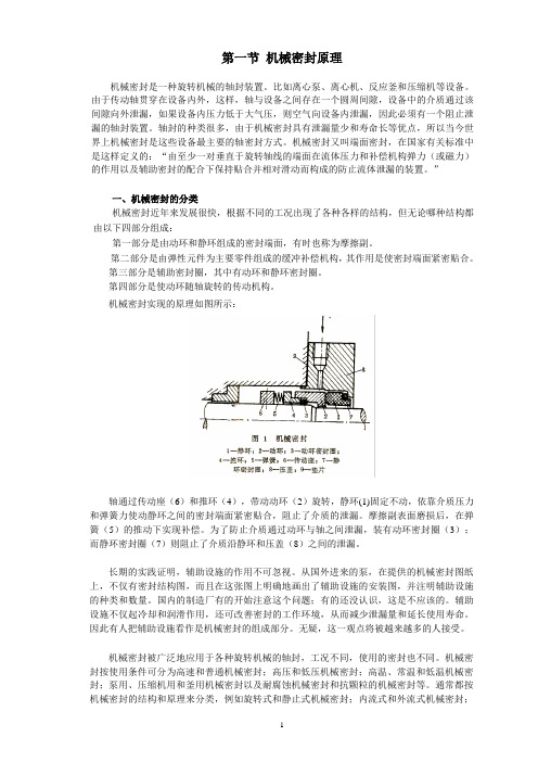 机械密封