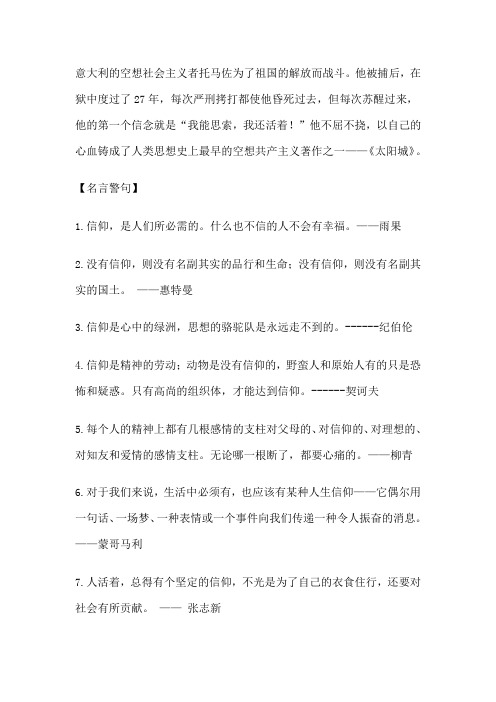高考作文素材_信仰