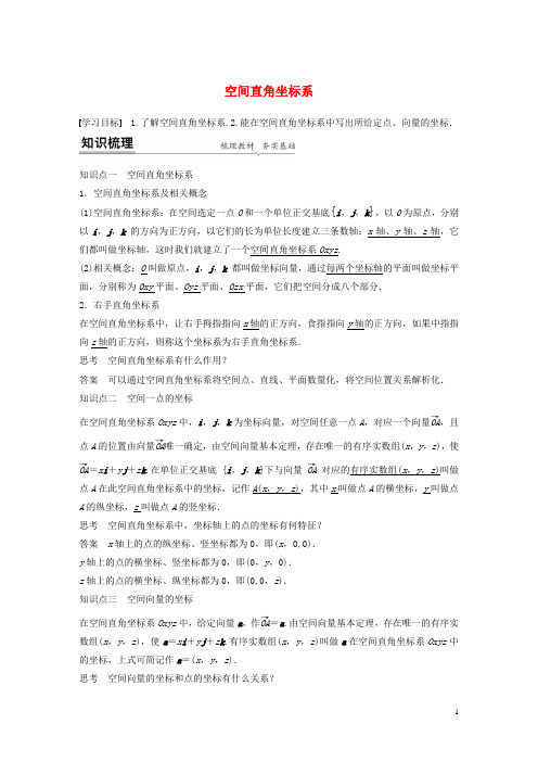 高考数学第一章空间向量与立体几何3-1空间直角坐标系练习含解析新人教A版选择性必修第一册