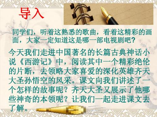 小圣施威降大圣定稿