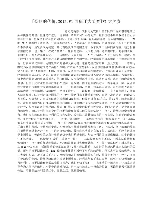 小度写范文豪赌的代价,2012,F1西班牙大奖赛模板