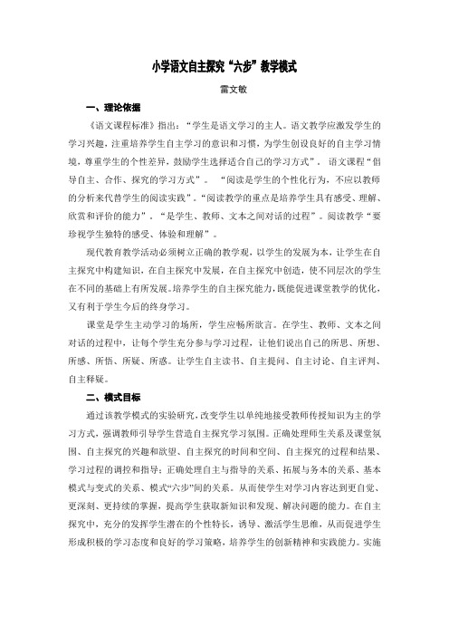 小学语文自主探究(雷文敏)
