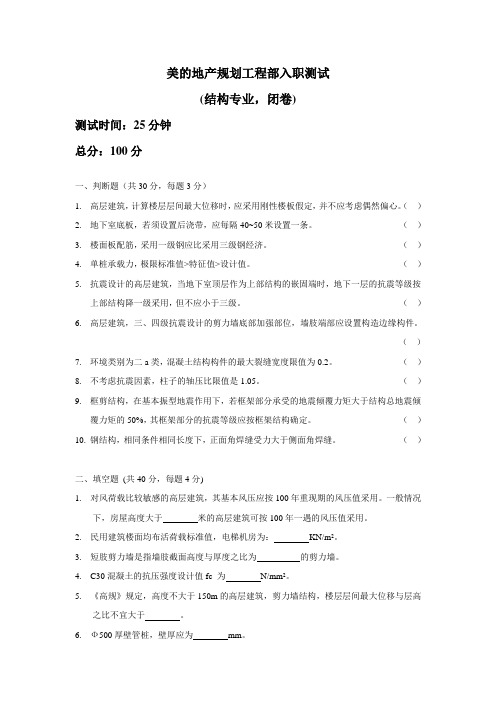 结构专业试题及答案