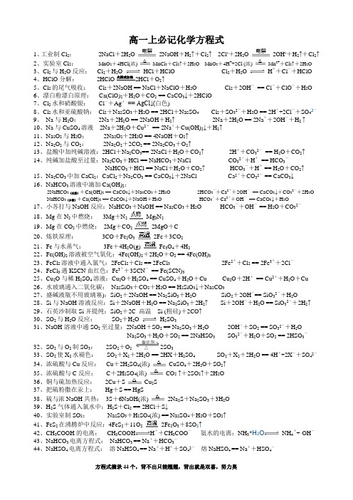 高一上必记化学方程式
