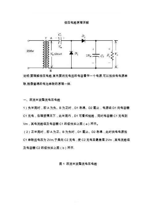 倍压电路原理详解
