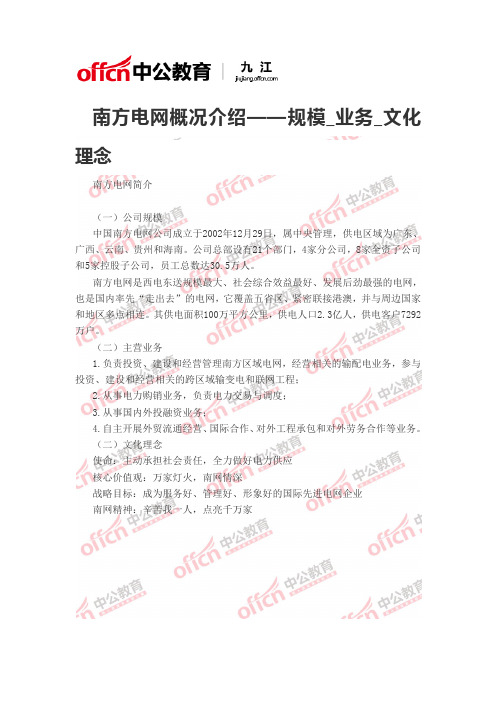 国家电网概况介绍——规模_业务_文化理念