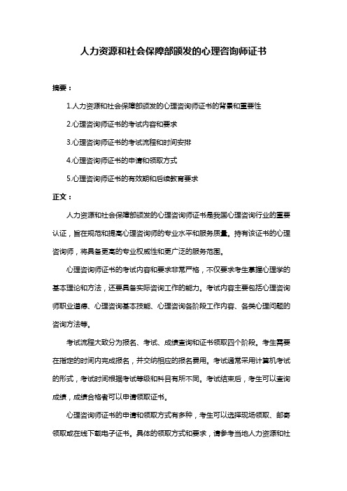 人力资源和社会保障部颁发的心理咨询师证书