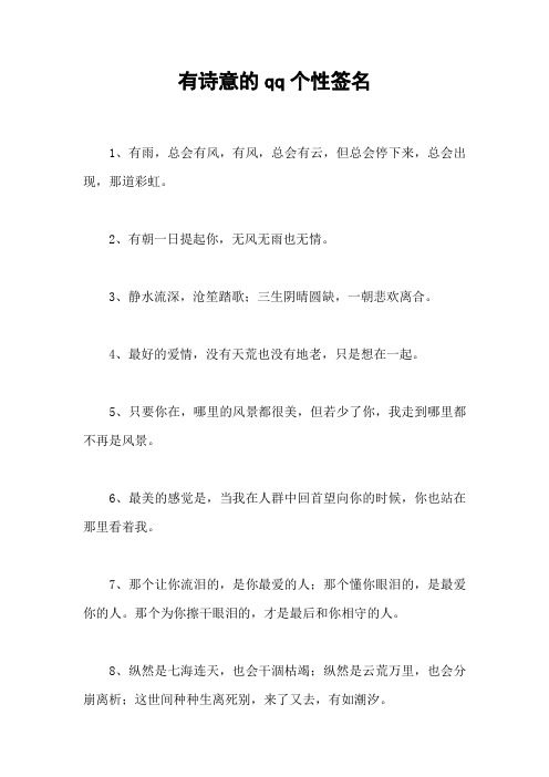 有诗意的qq个性签名