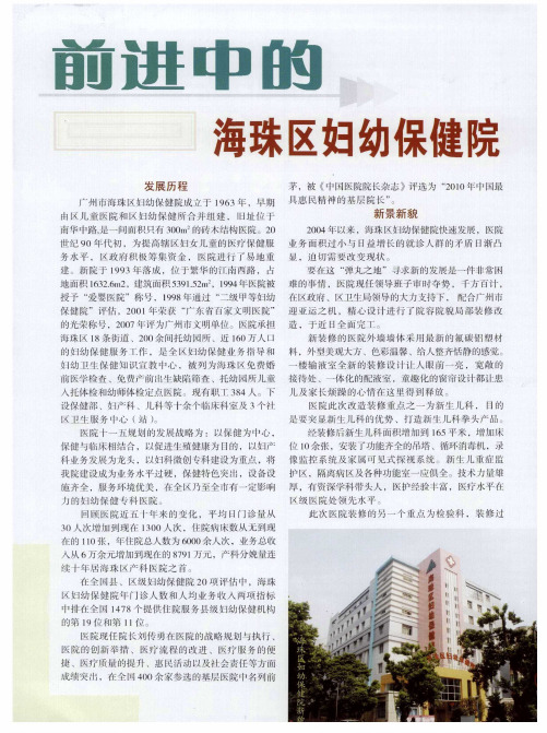 前进中的海珠区妇幼保健院