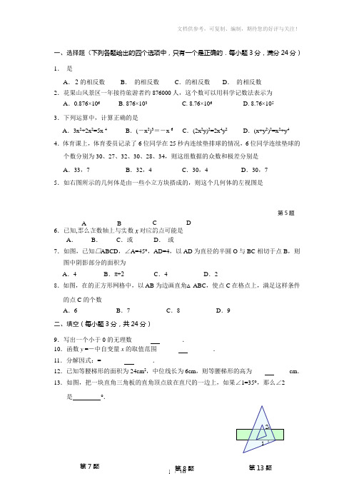 2011-2012中考数学模拟试卷(含答案)