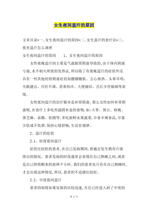 女生夜间盗汗的原因