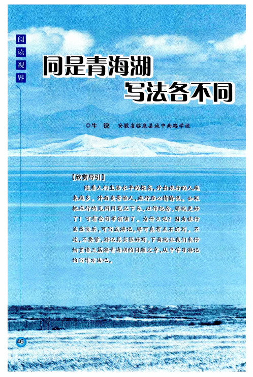 梦幻青海湖