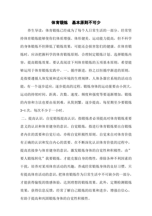 体育锻炼 基本原则不可少