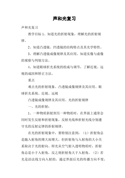声和光复习
