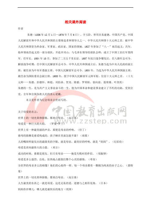 八年级语文上册 第三单元 11《回忆我的母亲》相关课外阅读 苏教版