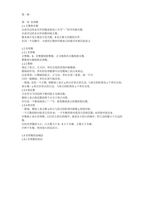 初一数学大纲及概要