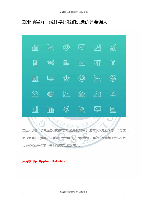 就业前景好!统计学比我们想象的还要强大