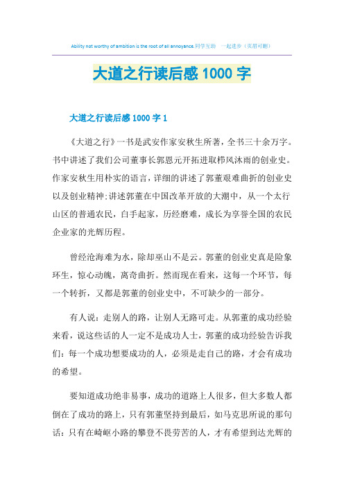 大道之行读后感1000字