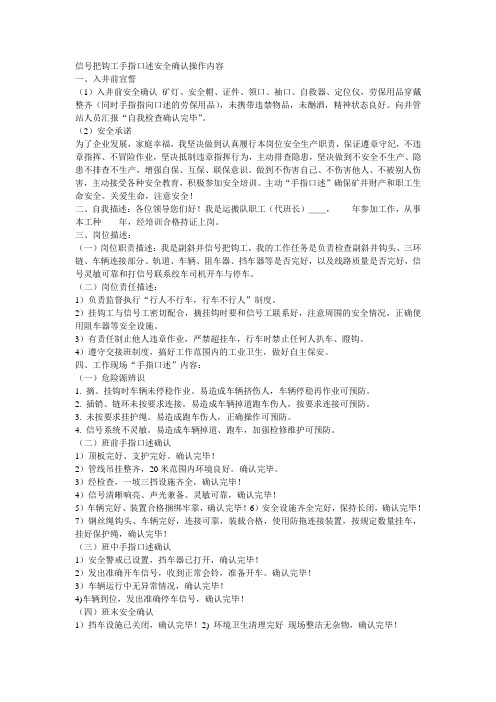 信号把钩工手指口述安全确认操作内容