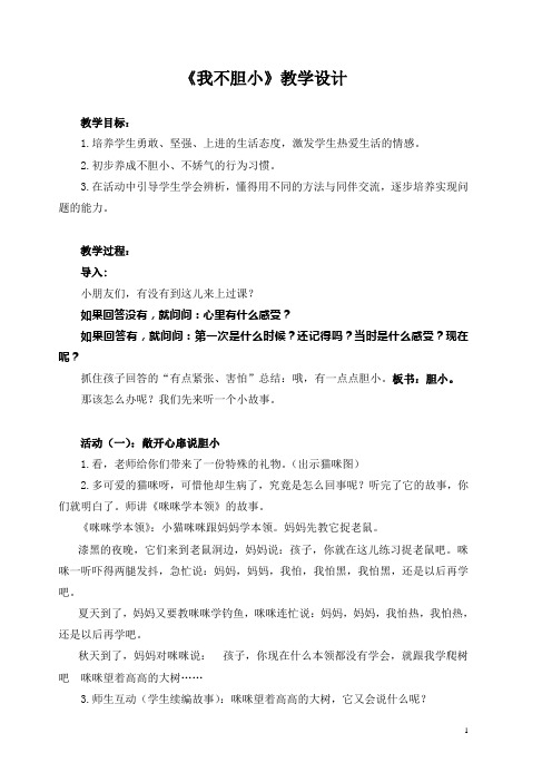 《我不胆小》教案