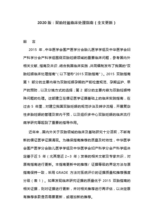 2020版：双胎妊娠临床处理指南(全文更新)