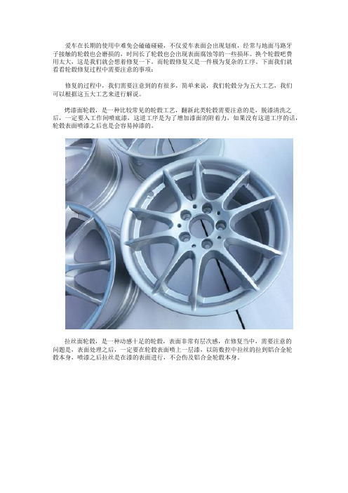 轮毂修复过程中的注意事项