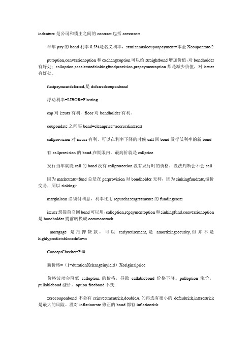 2015CFA一级notes中文资料
