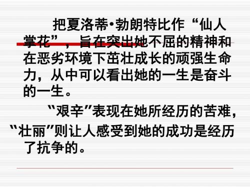 苏教版语文六年级上册9.《小草和大树》
