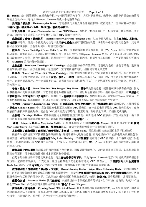激光打印机常见行业术语中英文对照