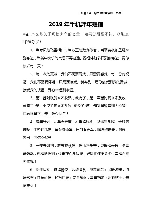 2019年手机拜年短信