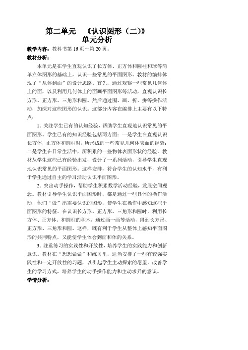 新版苏教版一年级数学(下册)第二单元 认识图形(二).doc