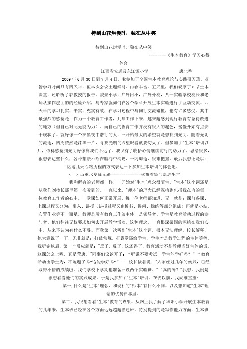 待到山花烂漫时,独在丛中笑