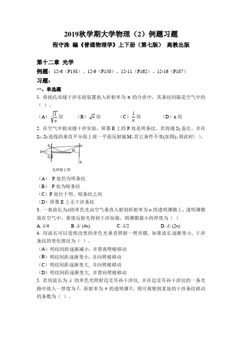 大学物理第十二章 光学  例题习题