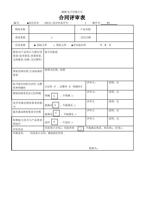 合同评审表
